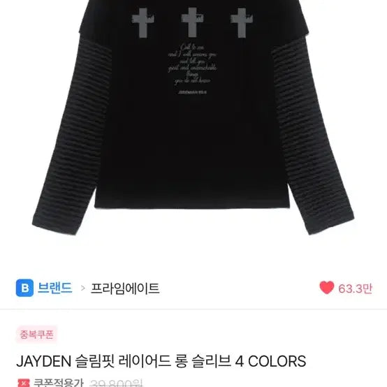 [BUNJANG] Prime8 Long Sleeve / 프라임에이트 롱슬리브