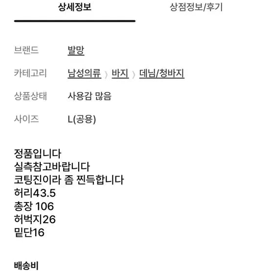 [SOLD OUT] (정품) Balmain 발망 코팅 바이커진 32 코팅데님팬츠