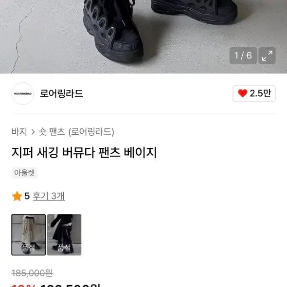 [SOLD OUT] 정가 16->8) 로어링라드 지퍼 새깅 버뮤다 팬츠