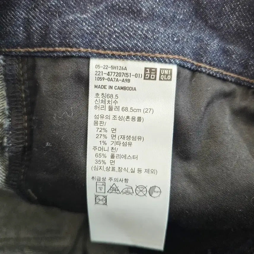 [BUNJANG] Uniqlo Straight Dark Wash Denim Jeans / 유니클로 청바지 일자 진청 데님 사이즈31 R5128
