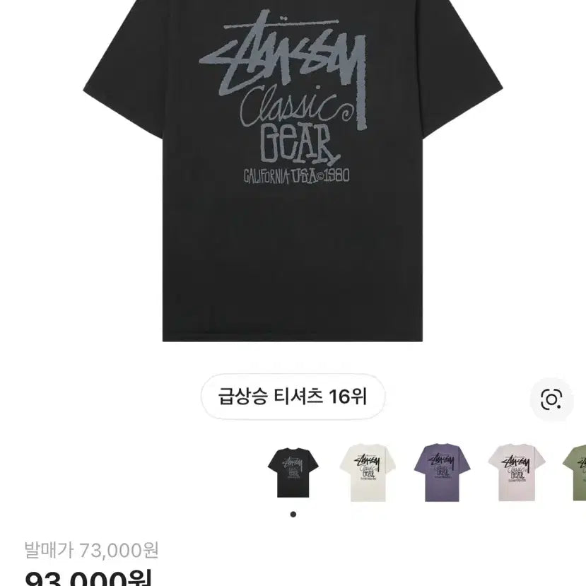 [SOLD OUT] 스투시 클래식 기어 블랙 티셔츠