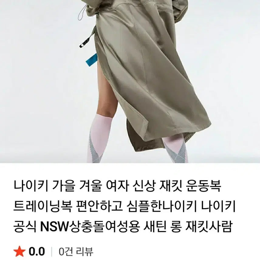 [SOLD OUT] (새옷) 나이키 새틴 진베이지 롱 자켓 S(55~77)
