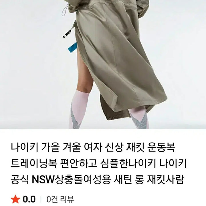 [SOLD OUT] (새옷) 나이키 새틴 진베이지 롱 자켓 S(55~77)