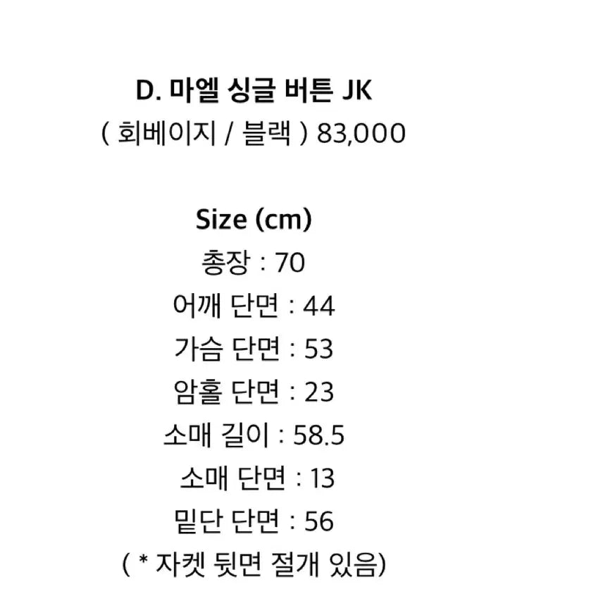 [BUNJANG] LIVAMU Mael Beige Single Button Jacket / (새상품)리브아뮤 마엘 싱글 버튼 베이지 자켓