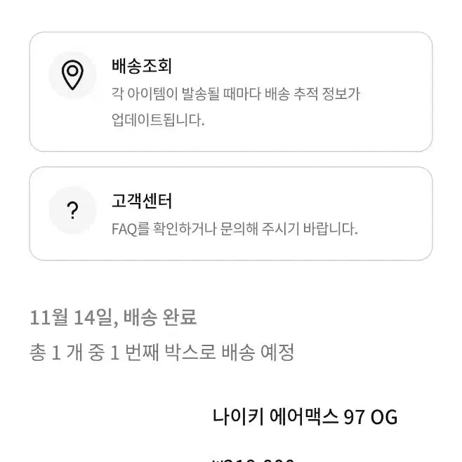 [BUNJANG] Nike Air Max 97 OG Silver Bullet 2022 (270) / 나이키 에어맥스 97 OG 실버불렛 2022 (270)