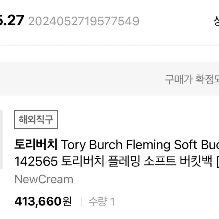[SOLD OUT] [새상품급] 정품 토리버치 플레밍 소프트 버킷백/복조리백