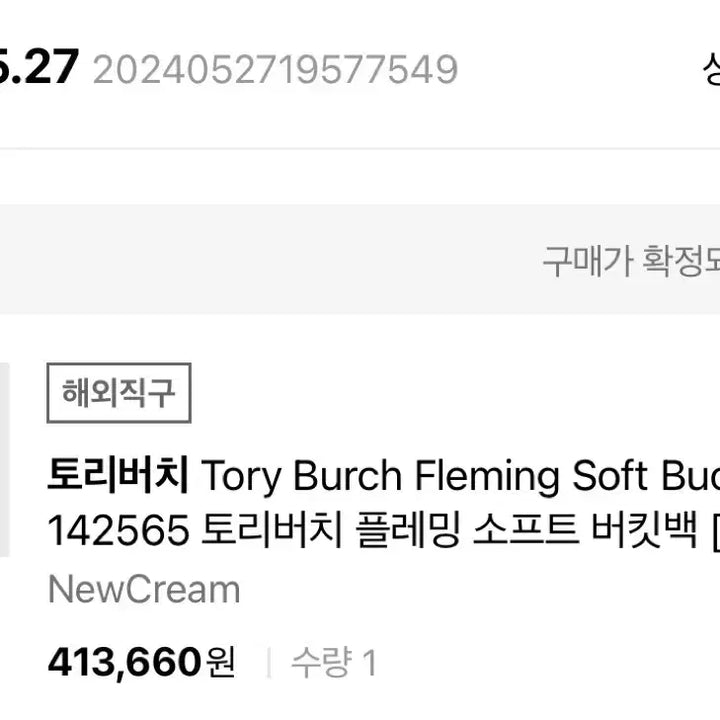 [SOLD OUT] [새상품급] 정품 토리버치 플레밍 소프트 버킷백/복조리백