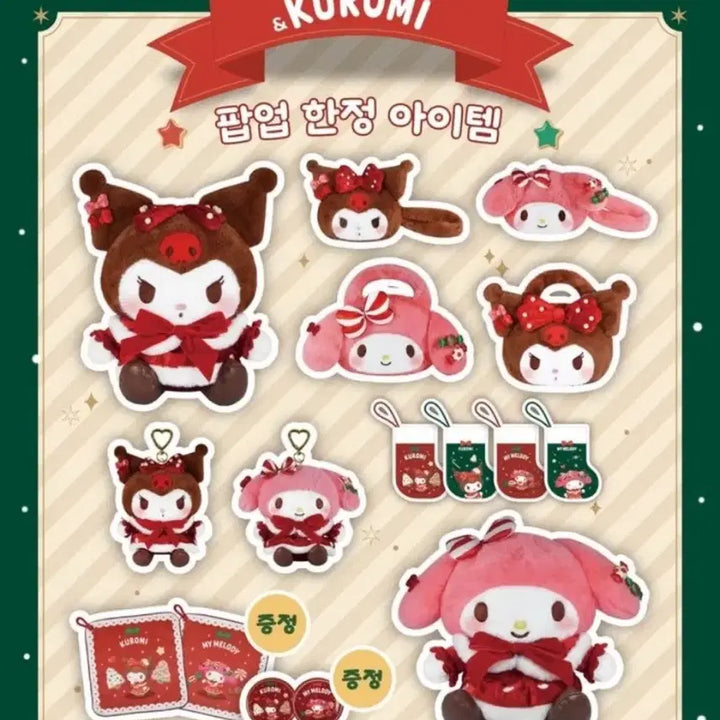 [SOLD OUT] 성수 산리오 스위트 홀리데이 팝업 쿠로미 중형인형