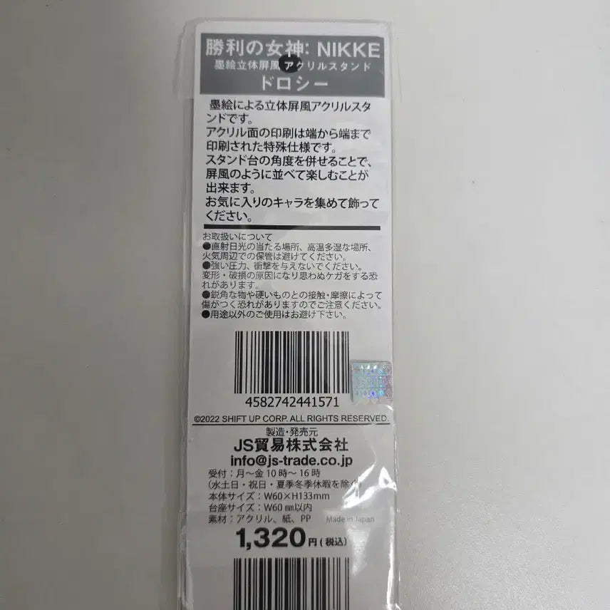 [SOLD OUT] 새상품) 니케 시부야 츠타야 수묵화 아크릴 도로시