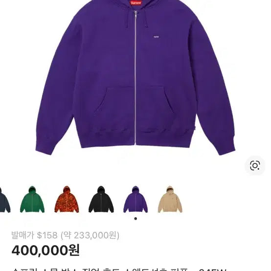 [BUNJANG] Supreme Small Box Zip-Up Hoodie Purple / 슈프림 스몰 박스 집업 후드 퍼플