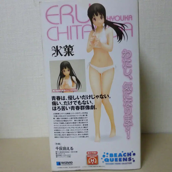 [BUNJANG] Bing Chihitanda Eru Bikini Swimsuit Figure / 빙과 치탄다 에루 미개봉 새제품 비키니 수영복 피규어