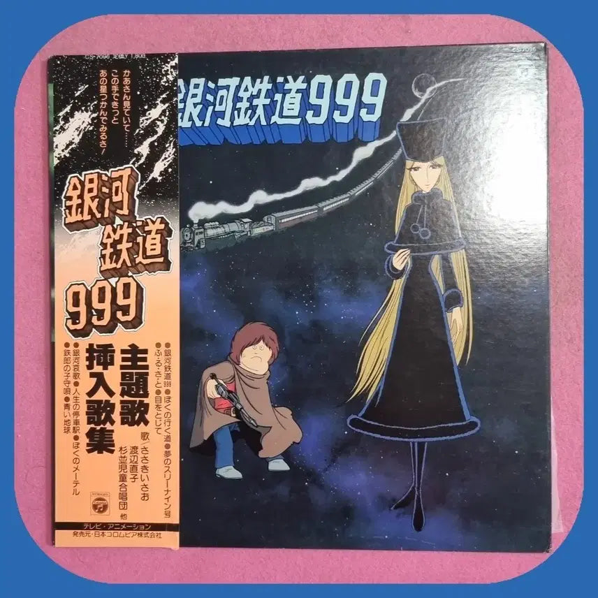 [BUNJANG] Galaxy Express 999 Theme Song LP / 은하철도 999 주제가/삽입곡 LP NM/NM