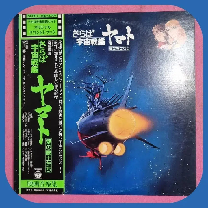[BUNJANG] Space Battleship Yamato OST LP / 우주전함 야마토 OST LP M/M