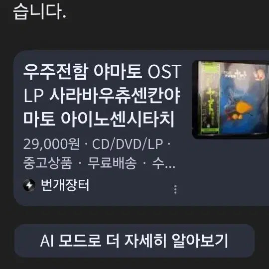 [BUNJANG] Space Battleship Yamato OST LP / 우주전함 야마토 OST LP M/M