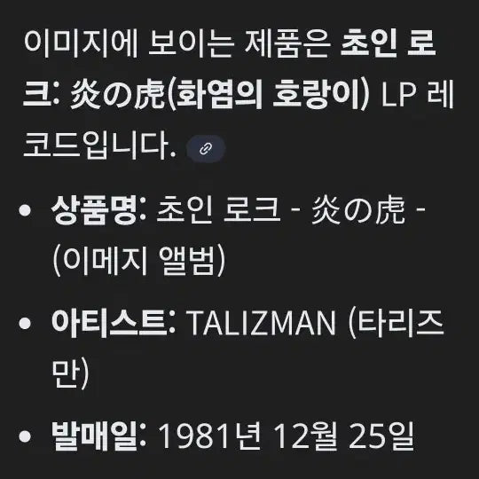 [BUNJANG] Choujin Locke The Flame LP Record / 초인 로크 염의 호 LP NM/NM