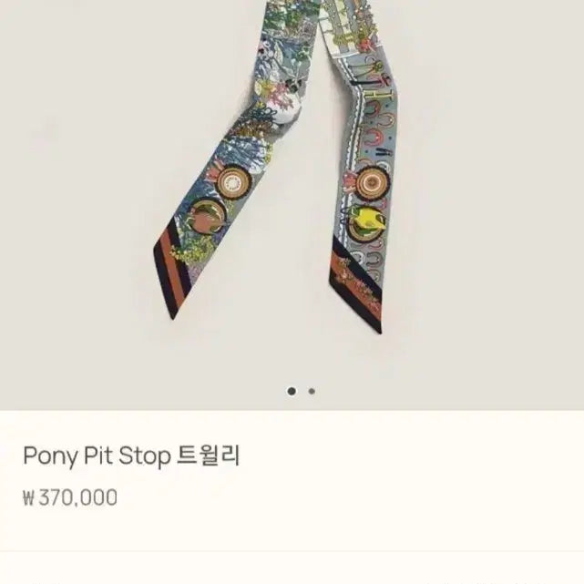 [SOLD OUT] 에르메스 Pony Pit Stop 트윌리 블루