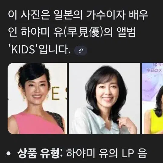 [BUNJANG] Hayami Yu KIDS LP Album / 하야미 유우 KIDS LP M/M