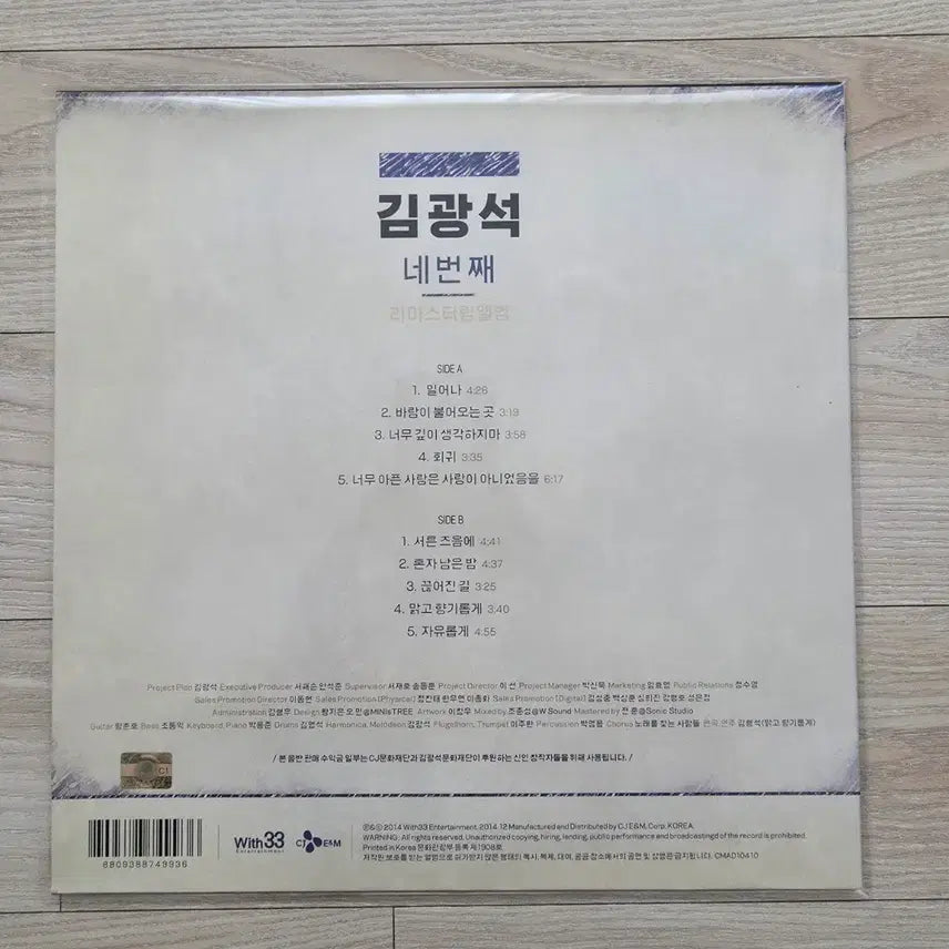 [SOLD OUT] 김광석 4집 리마스터링 LP