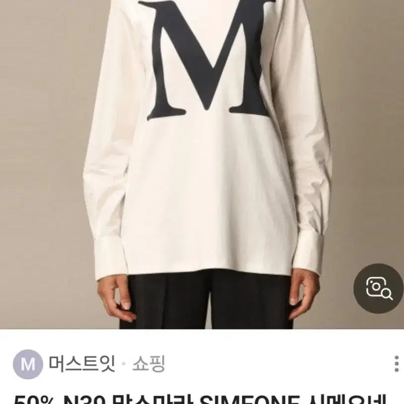 [SOLD OUT] 막스마라 M로고 긴팔 셔츠