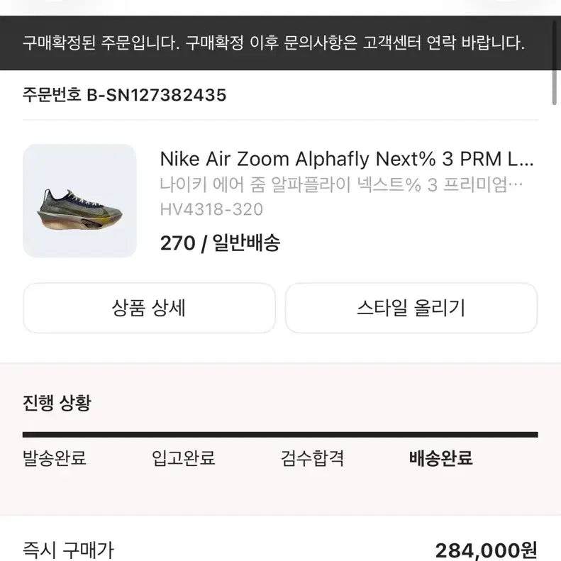 [SOLD OUT] 나이키 알파플라이 3