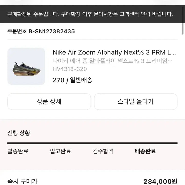 [SOLD OUT] 나이키 알파플라이 3