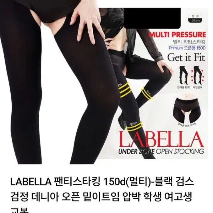 [SOLD OUT] 라벨라 Y존 오픈 압박스타킹 150d