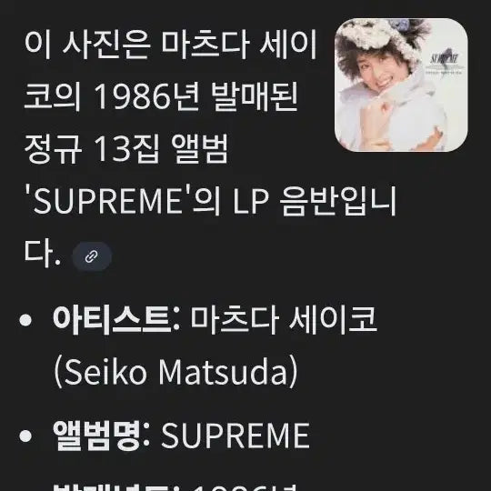 [BUNJANG] Seiko Matsuda Supreme LP Album / 마츠다 세이코 Supreme LP M/M