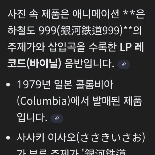[SOLD OUT] 은하철도999 주제가 LP M/M