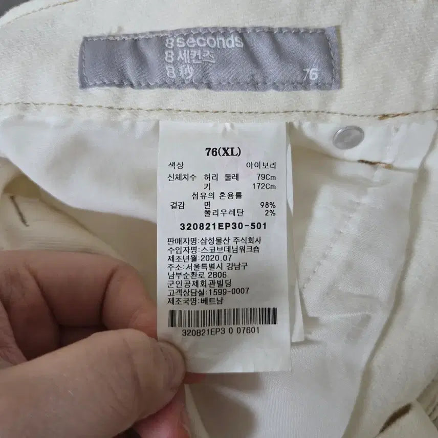 [BUNJANG] 8SECONDS Ivory Stitch Straight Pants / 에잇세컨즈(8SECONDS) 아이보리 스티치 스트레이트 팬츠