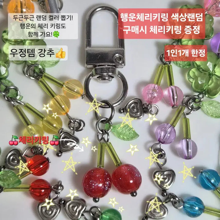 [SOLD OUT] 행운체리키링 비즈키링