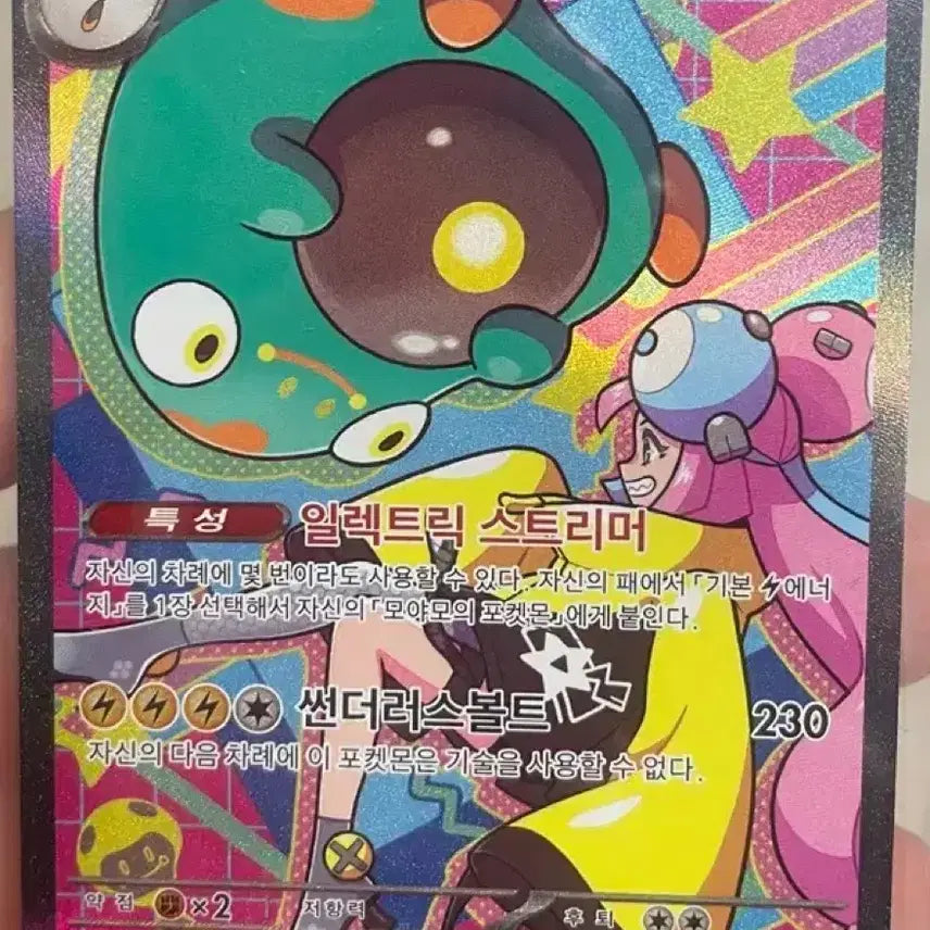 [SOLD OUT] 포켓몬카드 찌리배리 SAR