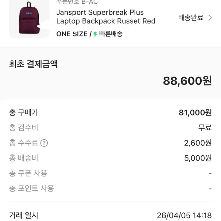 [SOLD OUT] 급처) 잔스포츠 슈퍼브레이크 플러스 랩탑 백팩 러셋 레드