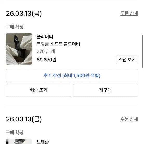 [SOLD OUT] 볼드 더비 270