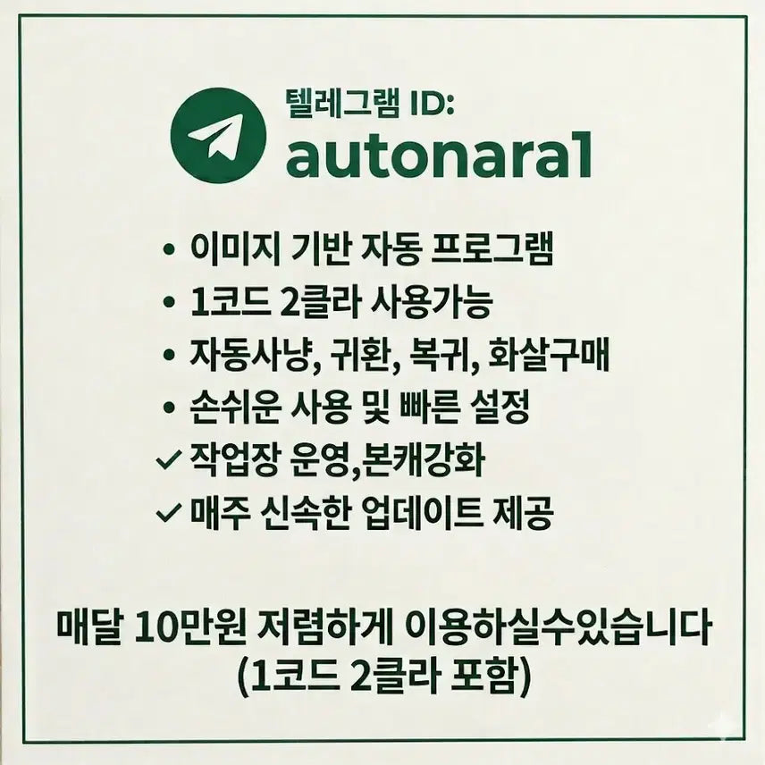 [BUNJANG] Lineage Classic Auto Hunting Macro / 리니지클래식 오토 자동사냥 매크로