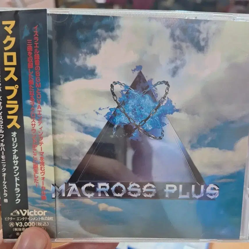 [BUNJANG] Macross Plus CD / 마크로스 플러스 cd