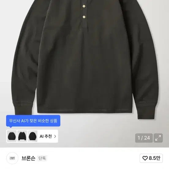 [BUNJANG] Bronson Henry Neck Long Sleeve T-Shirt Dark Grey / 브론슨 헨리넥 긴팔 티셔츠 다크그레이