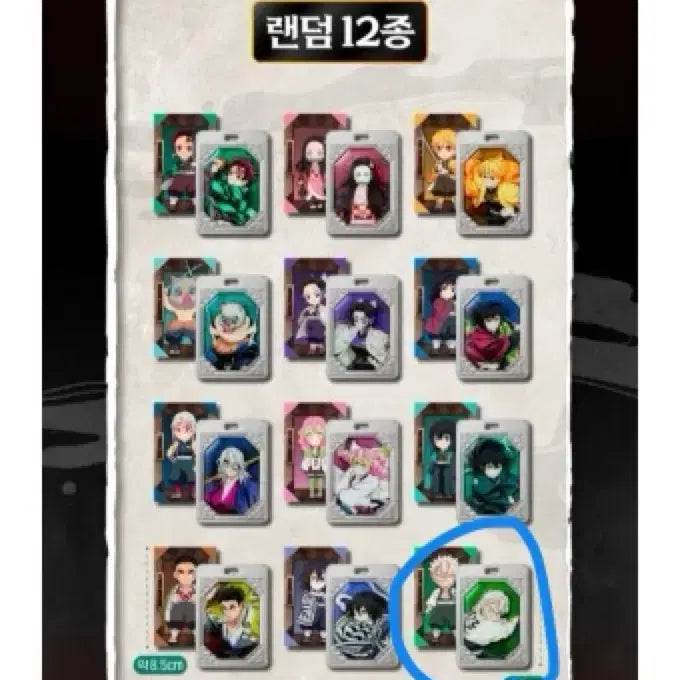 [SOLD OUT] Cgv 귀멸의 칼날 사네미 메탈 키링