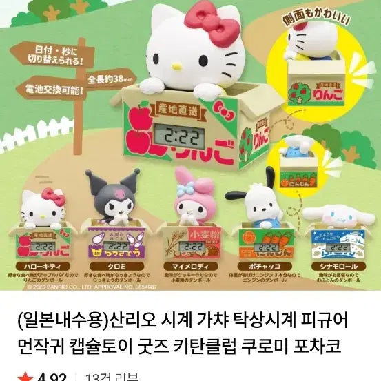 [BUNJANG] Sanrio Hello Kitty Cardboard Clock / 산리오 골판지 시계가챠 헬로키티