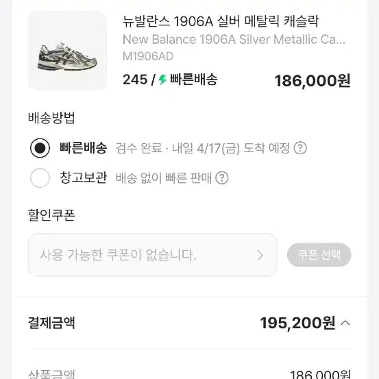 [SOLD OUT] (크림 배송지변경 새상품)뉴발란스 1906A 실버 메탈릭 캐슬락