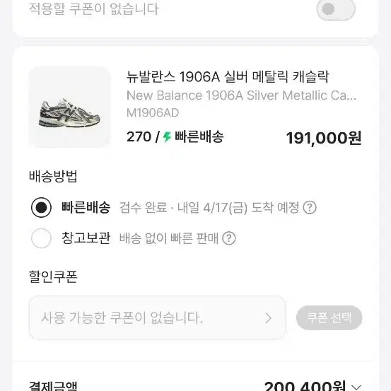 [SOLD OUT] (크림 배송지변경 새상품)뉴발란스 1906A 실버 메탈릭 캐슬락