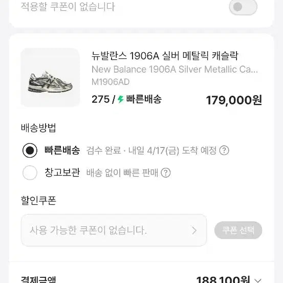[SOLD OUT] (크림 배송지변경 새상품)뉴발란스 1906A 실버 메탈릭 캐슬락