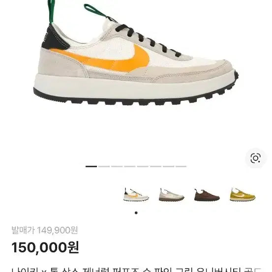 [SOLD OUT] (새상품)나이키 x 톰삭스 제너럴 퍼포즈 파인 그린 유니버시티 골드