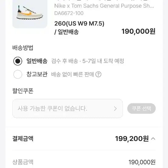 [SOLD OUT] (새상품)나이키 x 톰삭스 제너럴 퍼포즈 파인 그린 유니버시티 골드