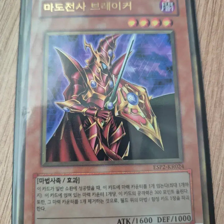 [SOLD OUT] 유희왕 마도전사 브레이커 울레 ESP2-KR024