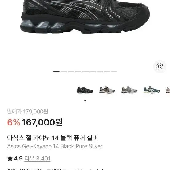 [SOLD OUT] (크림 배송지변경 새상품)아식스 젤 카야노 14 블랙 퓨어 실버