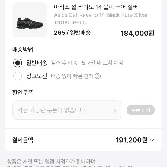 [SOLD OUT] (크림 배송지변경 새상품)아식스 젤 카야노 14 블랙 퓨어 실버