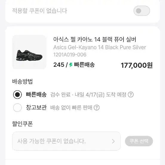 [SOLD OUT] (크림 배송지변경 새상품)아식스 젤 카야노 14 블랙 퓨어 실버