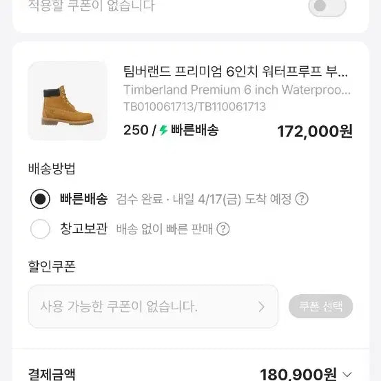 [SOLD OUT] (새상품)팀버랜드 프리미엄 6인치 워터프루프 부츠 위트 누벅 - 와이드