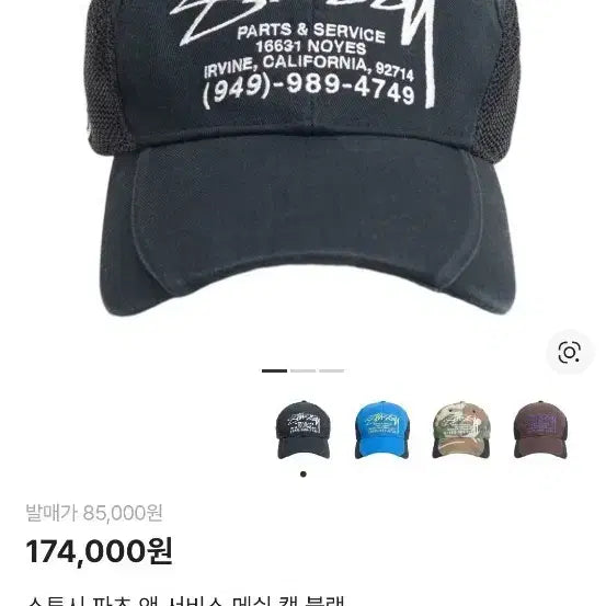 [SOLD OUT] (크림배송지변경새상품)스투시 파츠앤서비스 메쉬캡 블랙