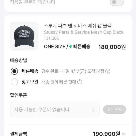 [SOLD OUT] (크림배송지변경새상품)스투시 파츠앤서비스 메쉬캡 블랙